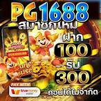 pg1688 slot
